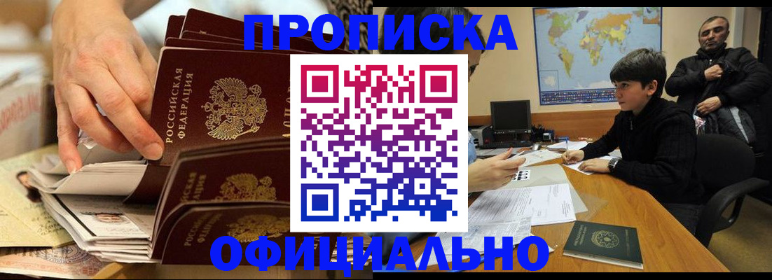 прописка для военкомата в Кирове