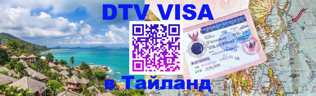 Оформление DTV визы под ключ: стоимость и тарифы, только загранпаспорт - 05.10.2025 